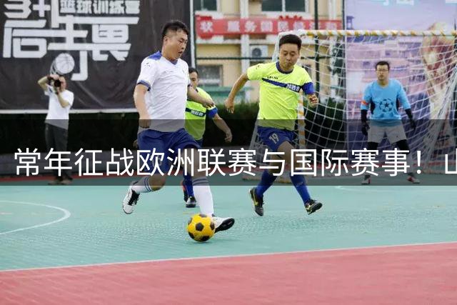 常年征战欧洲联赛与国际赛事！山东男篮官宣阿方索·普卢默加盟